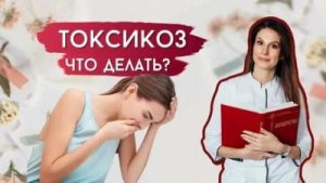 Первые признаки токсикоза: как распознать и облегчить состояние без лекарств