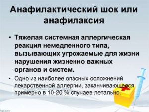 Шоковое состояние при аллергических реакциях